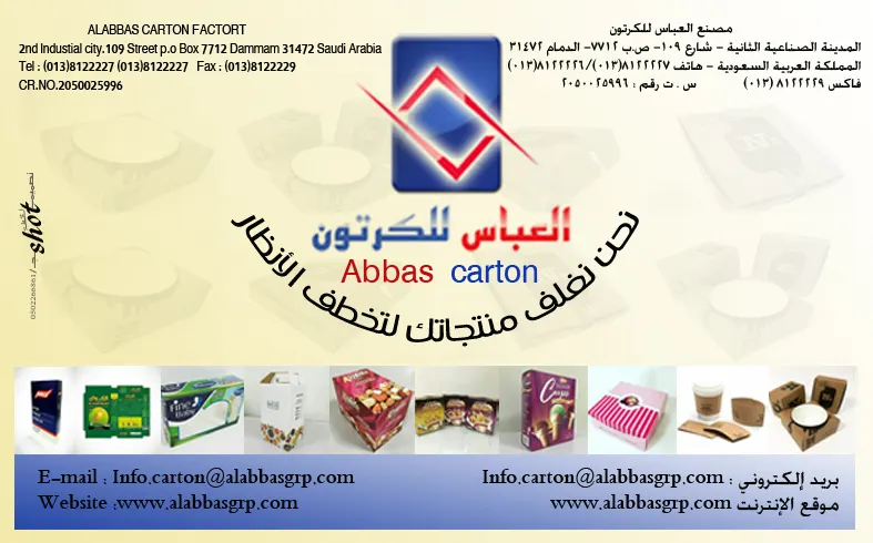 مطلوب مندوبين ومندوبات لمصنع العباس للكرتون