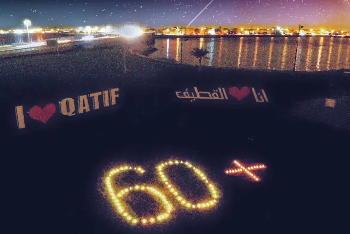 القطيف تشارك في ”ساعة الأرض“ بإطفاء الأنوار لمدة 60 دقيقة