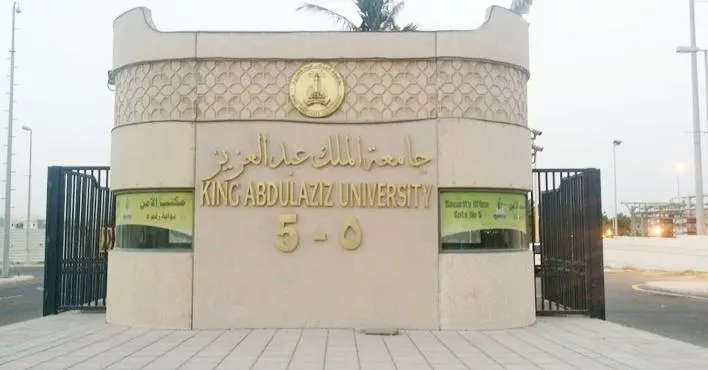 وظائف شاغرة في جامعة الملك عبدالعزيز