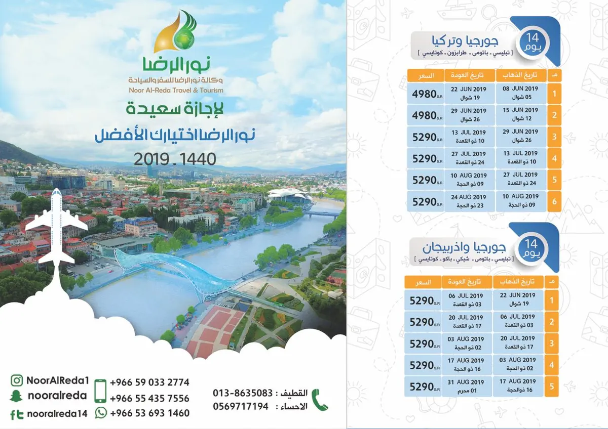 عيدكم معنا أجمل جورجيا و تركيا و أذربيجان من الدمام بـ 3450 ريال فقط