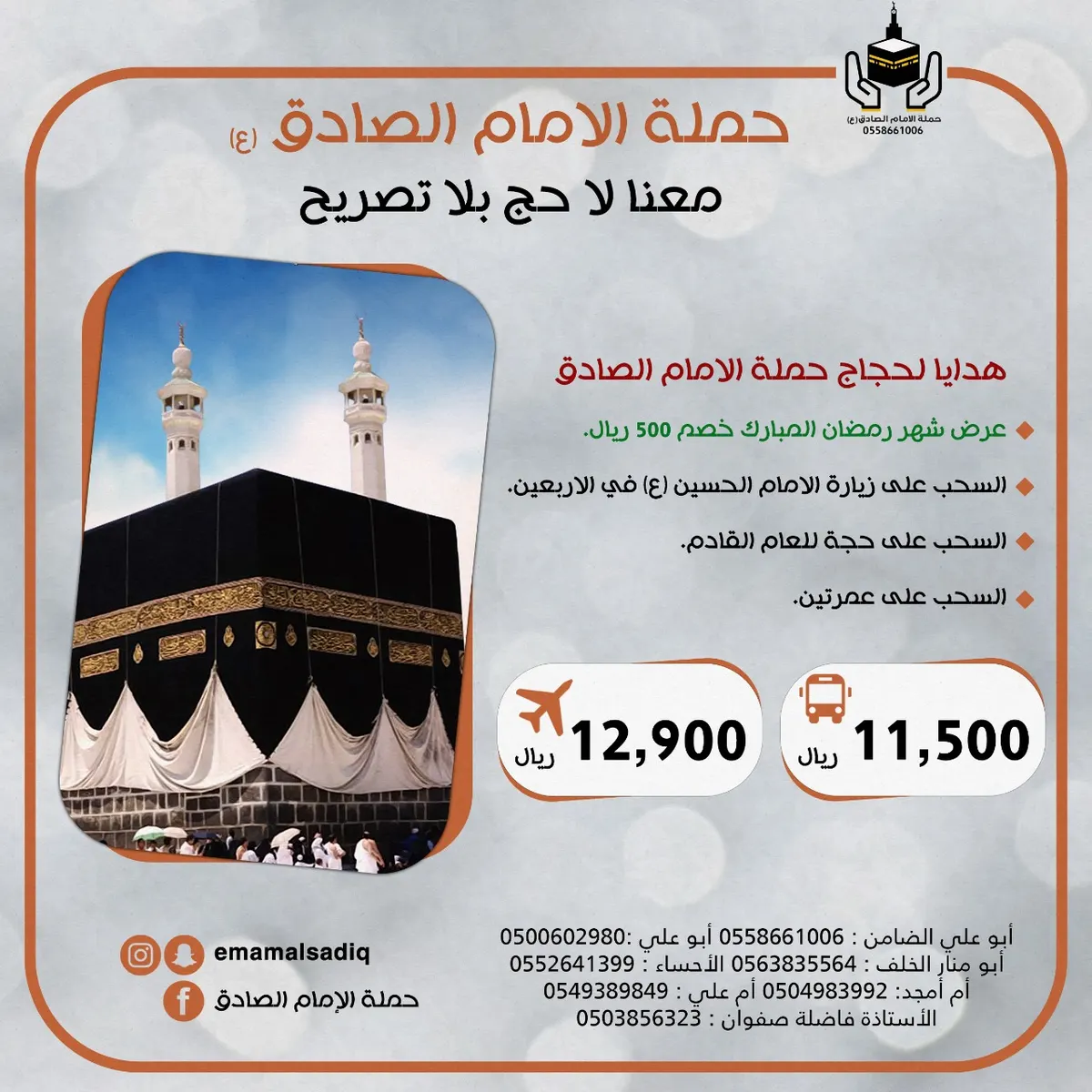 هدايا قيمة لحجاج حملة الامام الصادق (ع)