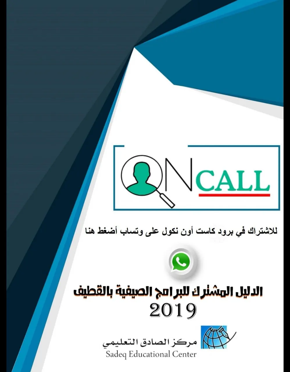 25 برنامج صيفي بدليل البرامج الصيفية بالقطيف 2019