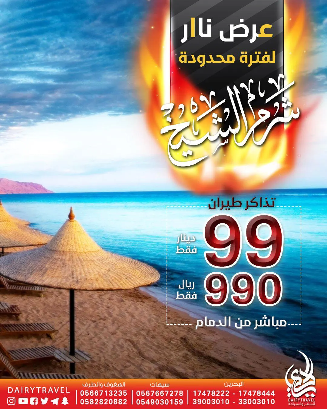 مع الديري العيد عيدين.. عرض ناري لشرم الشيخ