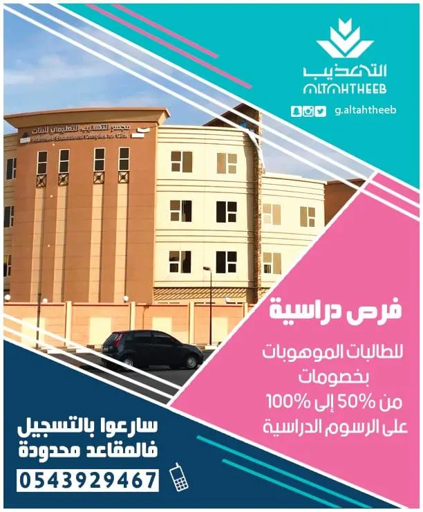 التهذيب بيت الموهبة والإبداع