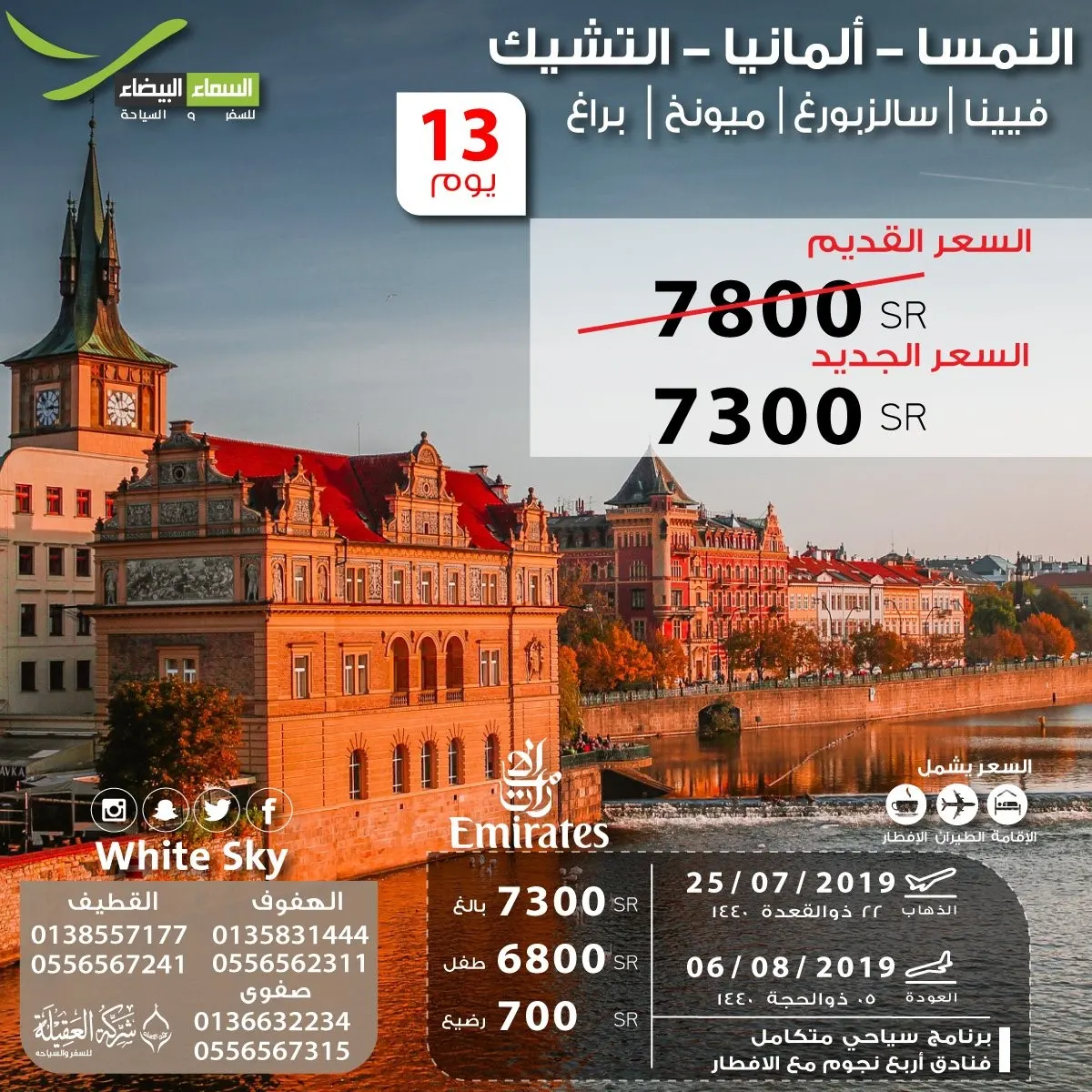 عروض صيف 2019 مع وكالة السماء البيضاء للسياحة والسفر