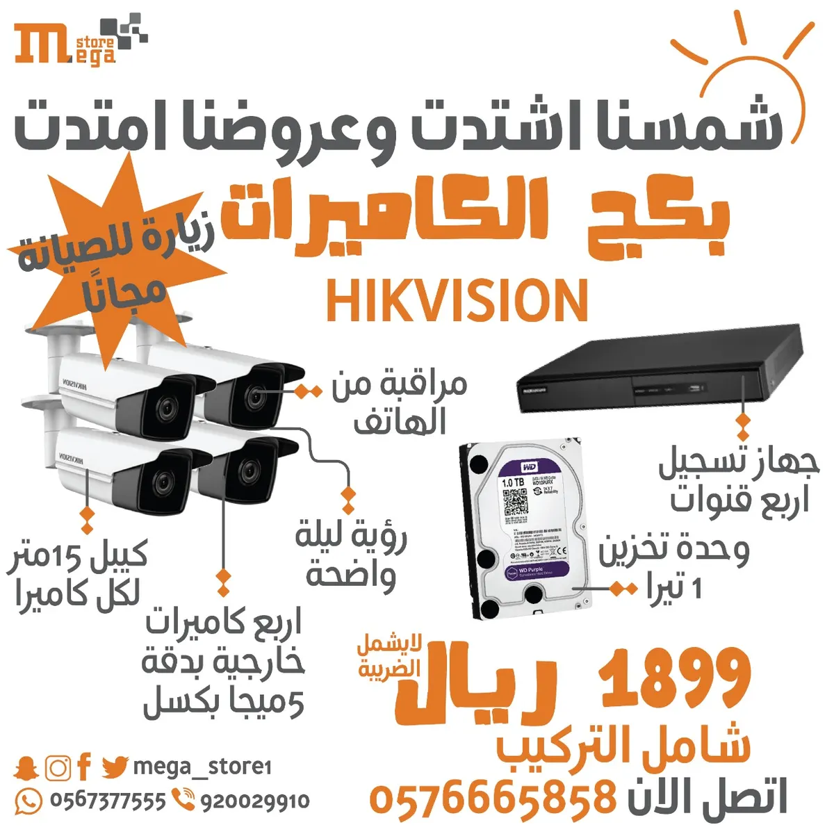 شمسنا اشتدت وعروضنا امتدت.. أقوى عروض كاميرات المراقبة