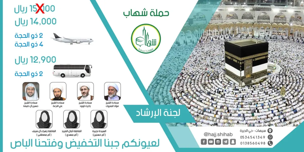 عرض حملة شهاب لحج هذا العام