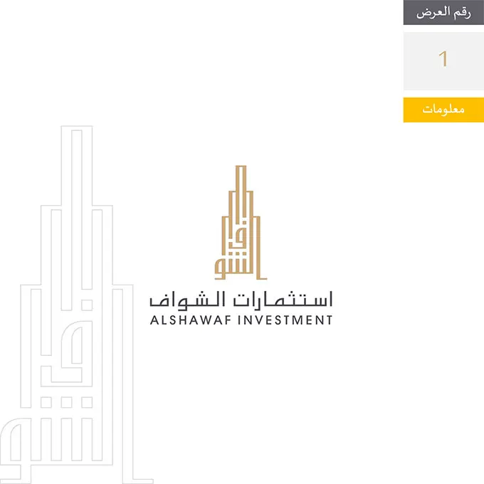 تابع الجديد من عروض استثمارات الشواف العقارية