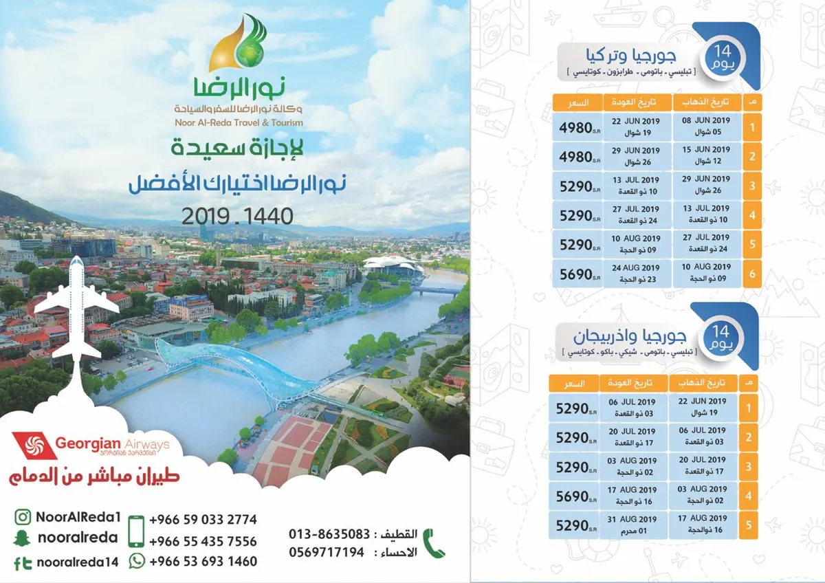 مباشرة من الدمام.. سافر إلى دول القوقاز الجميلة مع نور الرضا.. ب3450 ريال