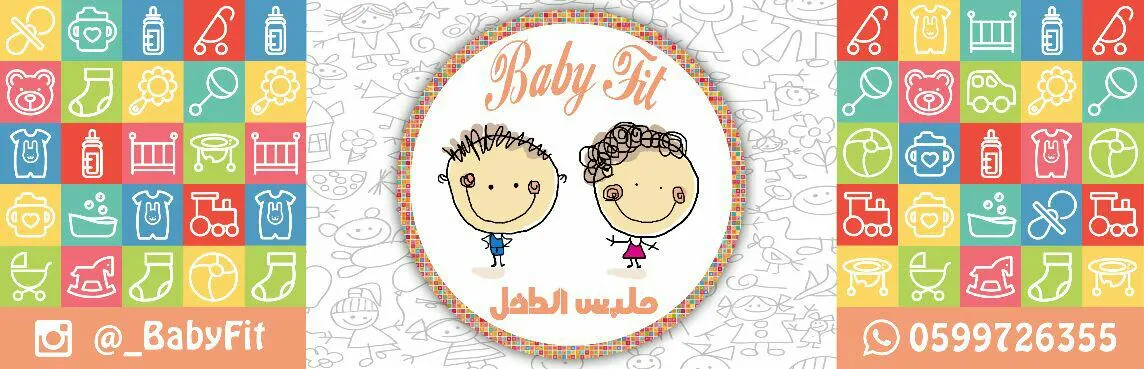 ملبس الطفل Baby Fit يعلن عن خصم 50% على مفارش المواليد