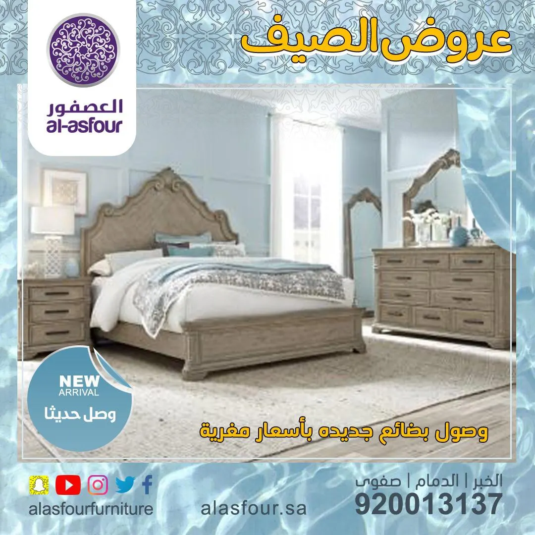 بدء عروض الصيف بمفروشات العصفور