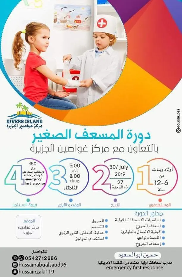 دورة اسعافات أولية معتمدة للنساء والرجال