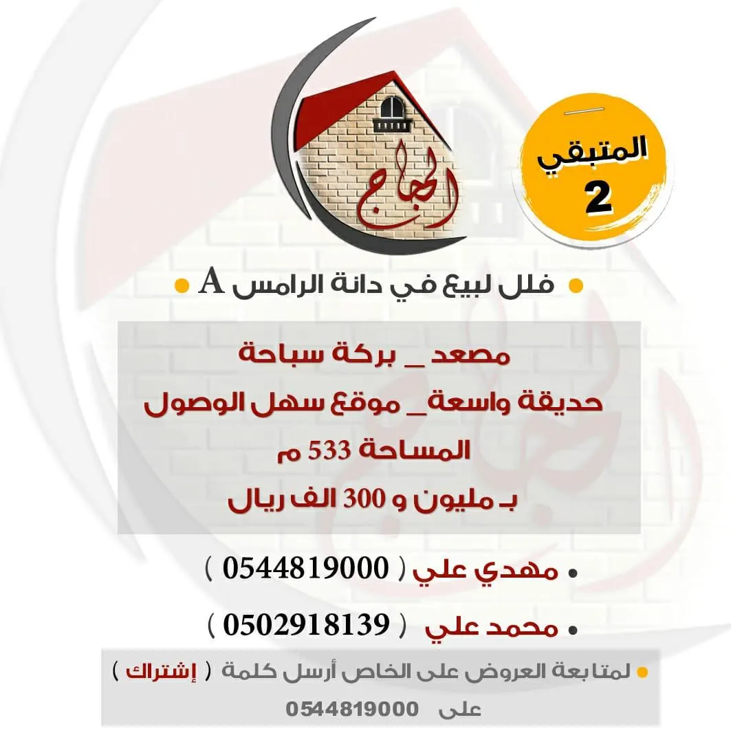 عروض دوبلكسات نيوبيش مباشرة وحصرية لدى مكتب الحجاج للاستثمار والتطوير العقاري