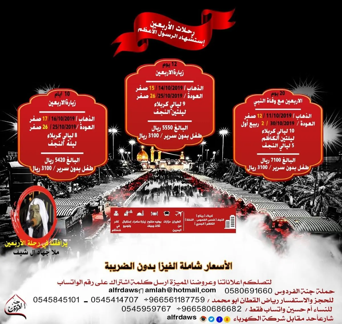 عروض ”جنة الفردوس“ لرحلات زيارة الأربعين ووفاة النبي للعراق