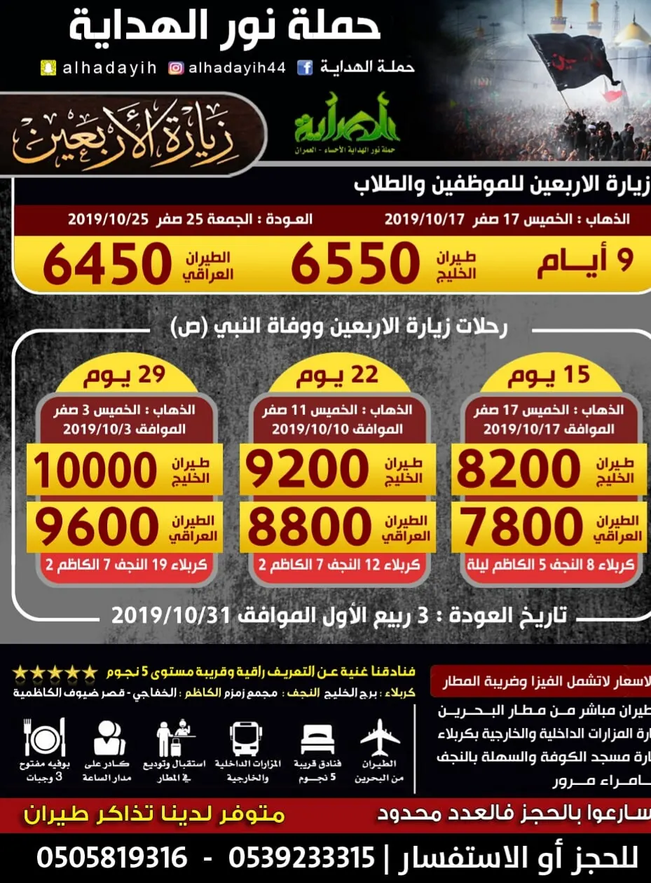 حملة ”نور الهداية“ تعلن عن تسيير رحلاتها إلى العراق لأربعين الحسين (ع) ووفاة النبي