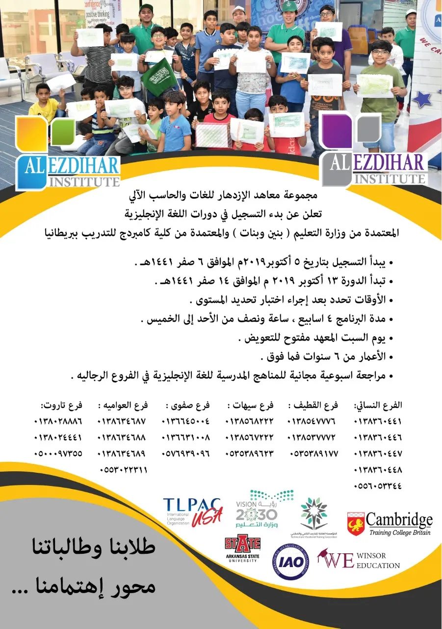 مجموعة معاهد الإزدهار للغات و الحاسب الآلي تعلن عن بدء التسجيل في دورات اللغة الإنجليزية