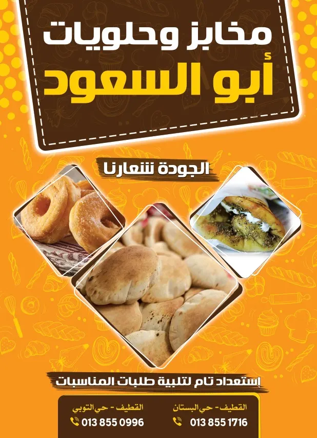 عندك مناسبة ومحتار... «مخبز أبو السعود» يجهز لك وأنت مرتاح..