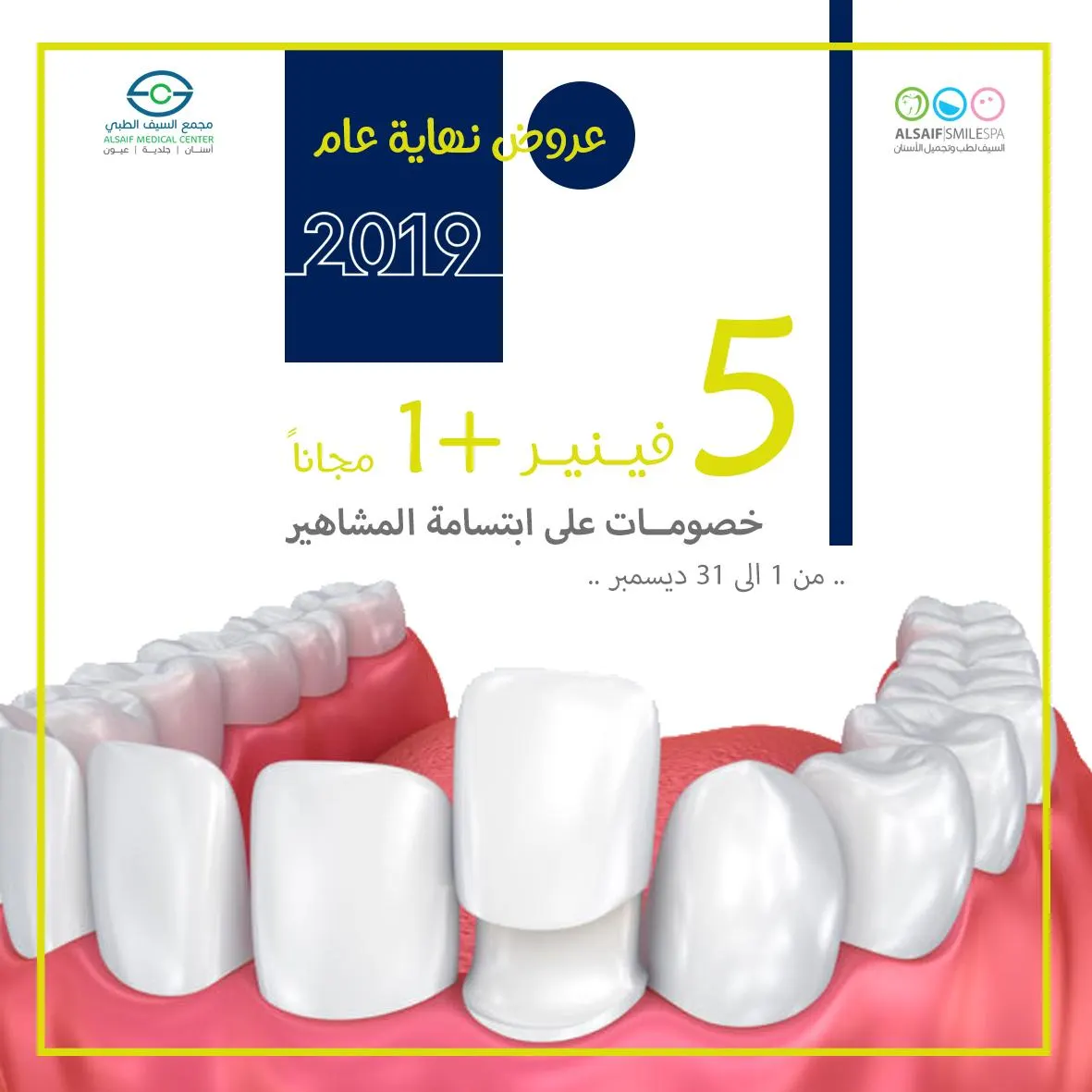 عروض نهاية العام لمجمع السيف الطبي ”قسم الأسنان“