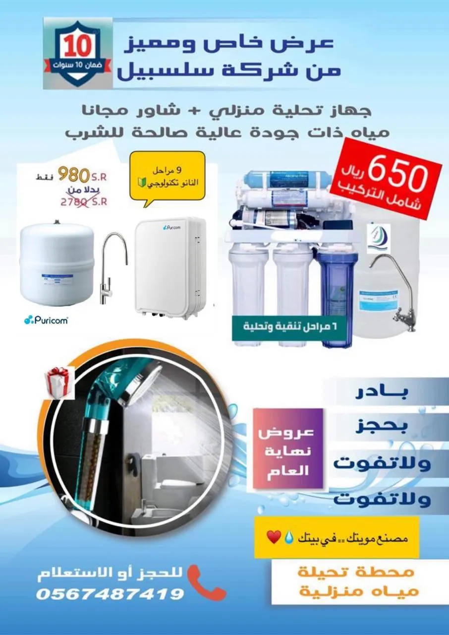 عروض نهاية العام من شركة سلسبيل وخصومات من 25 إلى 70 %