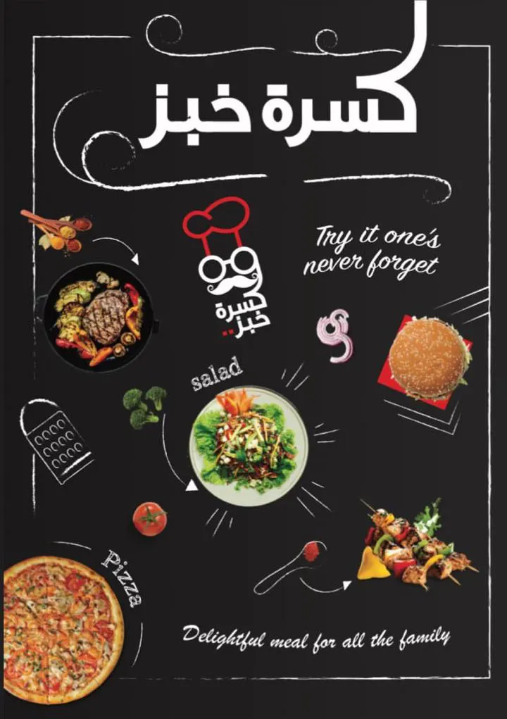 مطعم كسرة خبز... المذاق التركي المميز