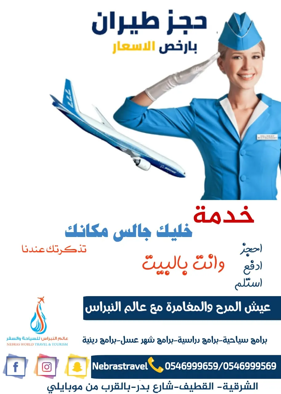 عروض وكالة النبراس للسفر والسياحة لإجازة المدارس ورأس السنة