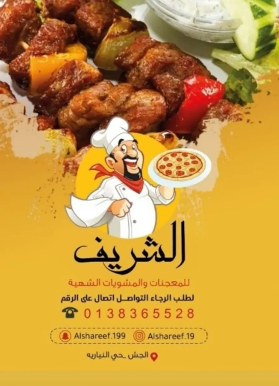 وجبتين عليك والثالثة علينا من مطعم الشريف «الليلة»
