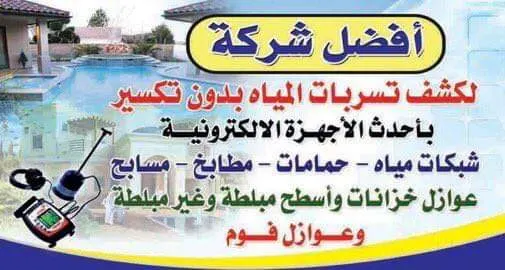 جبنا لك الحل.. مع جهاز كشف تسريبات المياه «ما تحتاج تكسير»