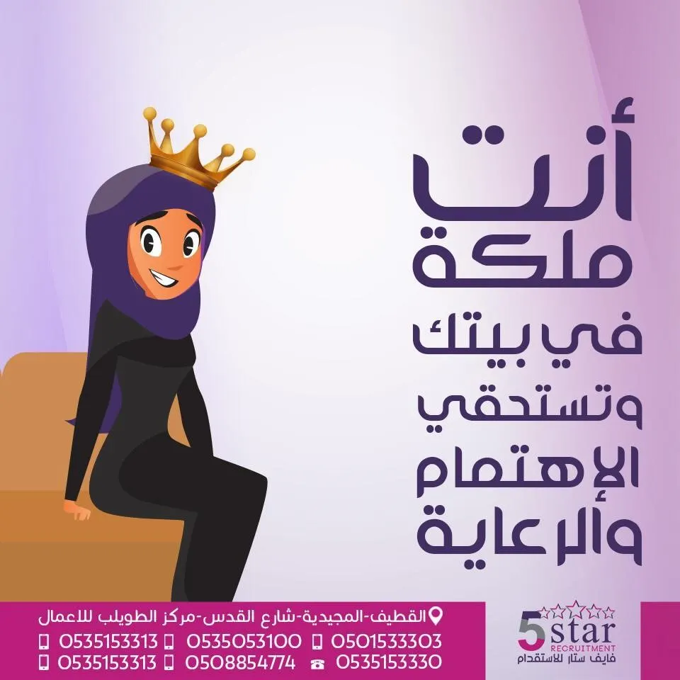 مع ”فايف ستار“ أنت ملكة وتستحقي الإهتمام والرعاية