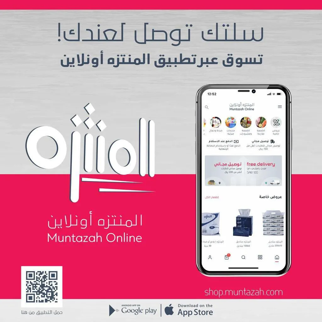 مع المنتزه أونلاين، سلة احتياجاتك تصل إلى بيتك!