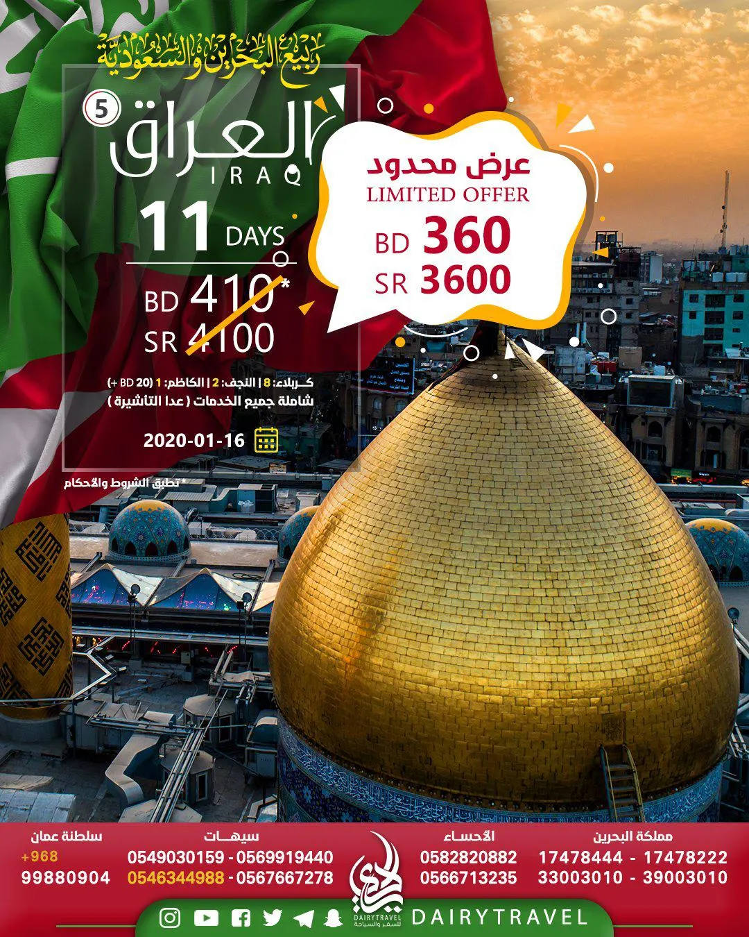ناوي تسافر؟ لحق على آخر المقاعد مع رحلات الديري..