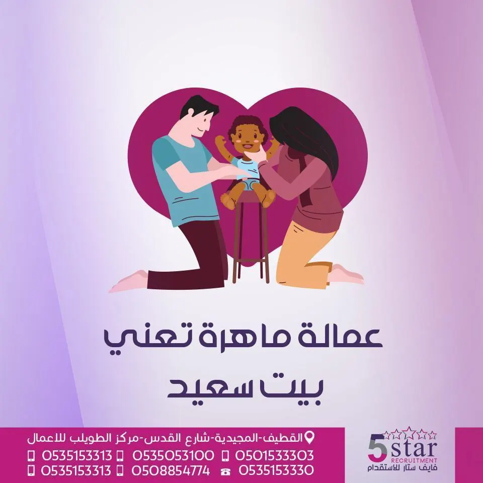 معادلة فايف ستار عمالة ماهرة = بيت سعيد