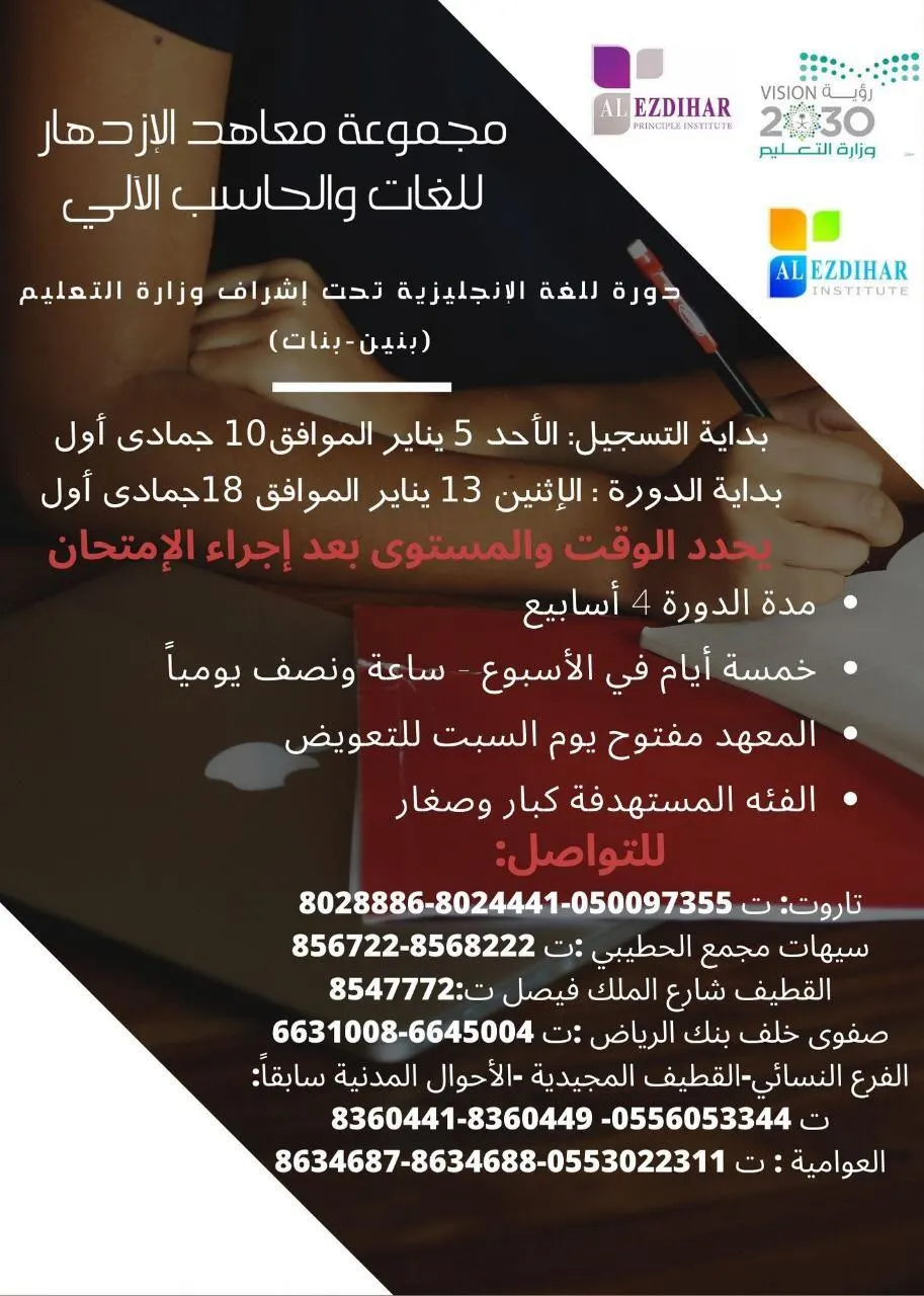 عرض العام الجديد من معاهد ومراكز الأزدهار للغات والحاسب الآلي