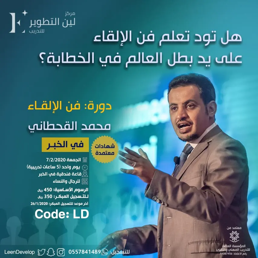 تعلّم فن الإلقاء مع بطل العالم في الخطابة..