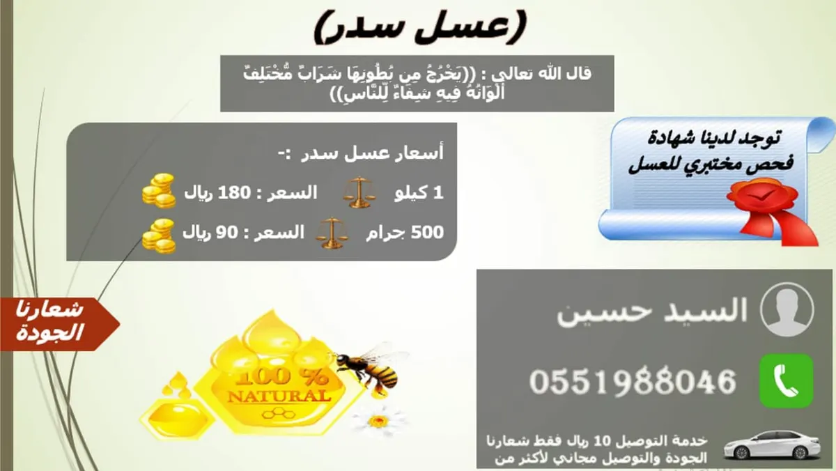 عسل طبيعي 100% ب ”أسعار خيالية“