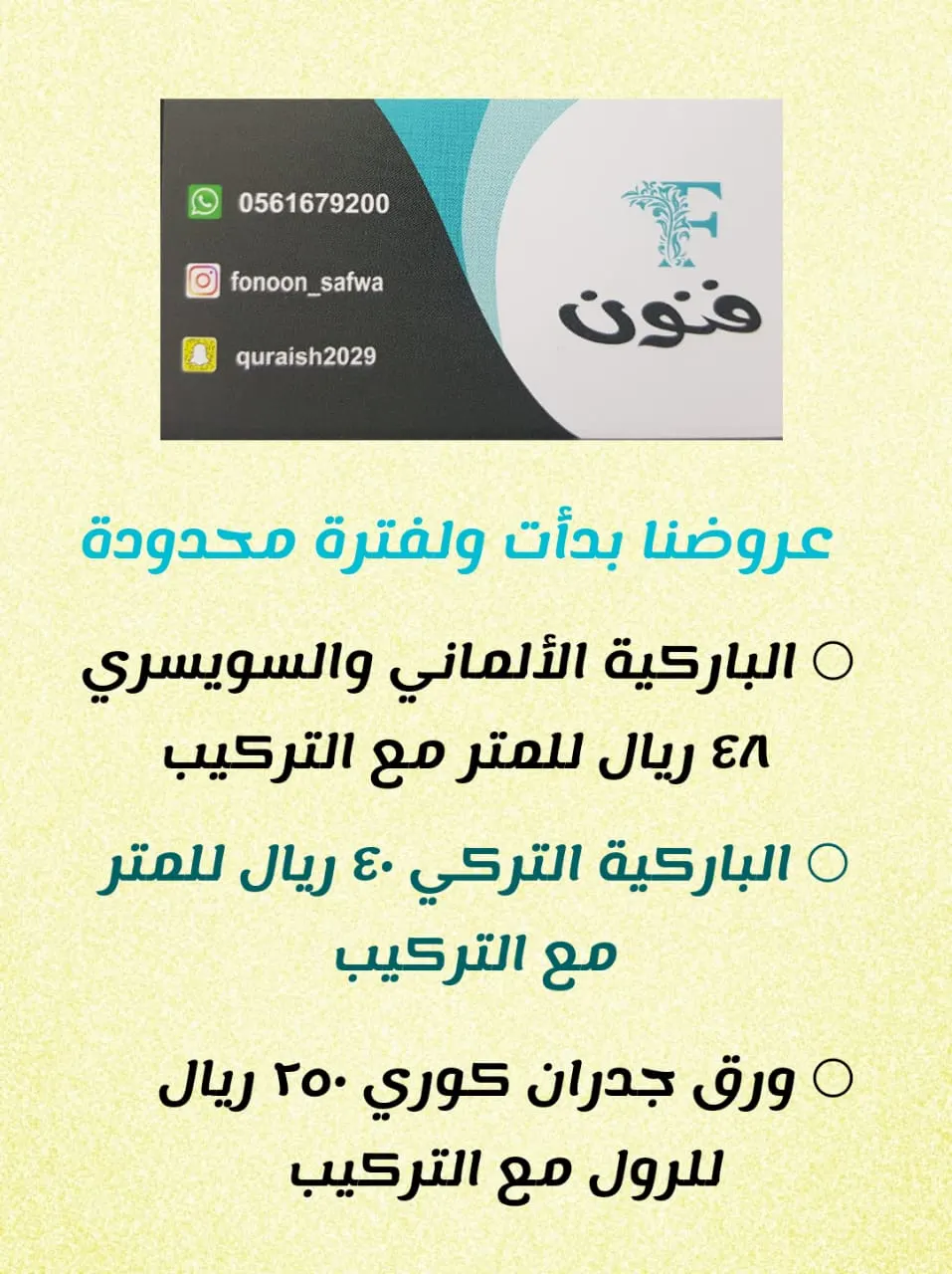 لحق... عروض ”فنون صفوى للديكور“ بدأت