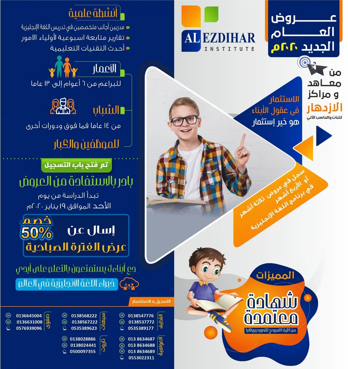 «الازدهار» يطلق دورات إنجليزية بخصم 50% للصغار والكبار
