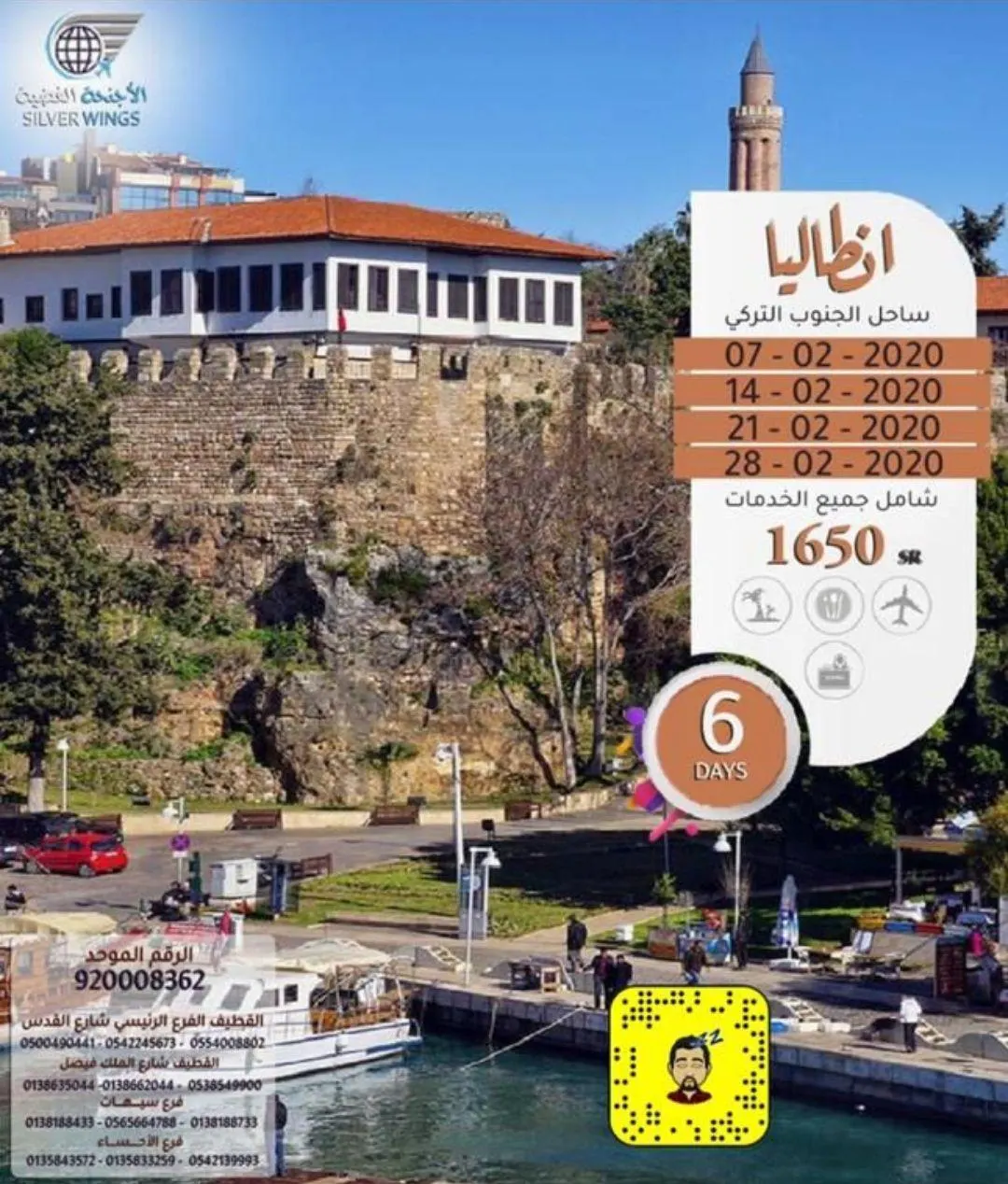 أجمل عروض فبراير مع وكالة الاجنحة الفضية للسفر والسياحة