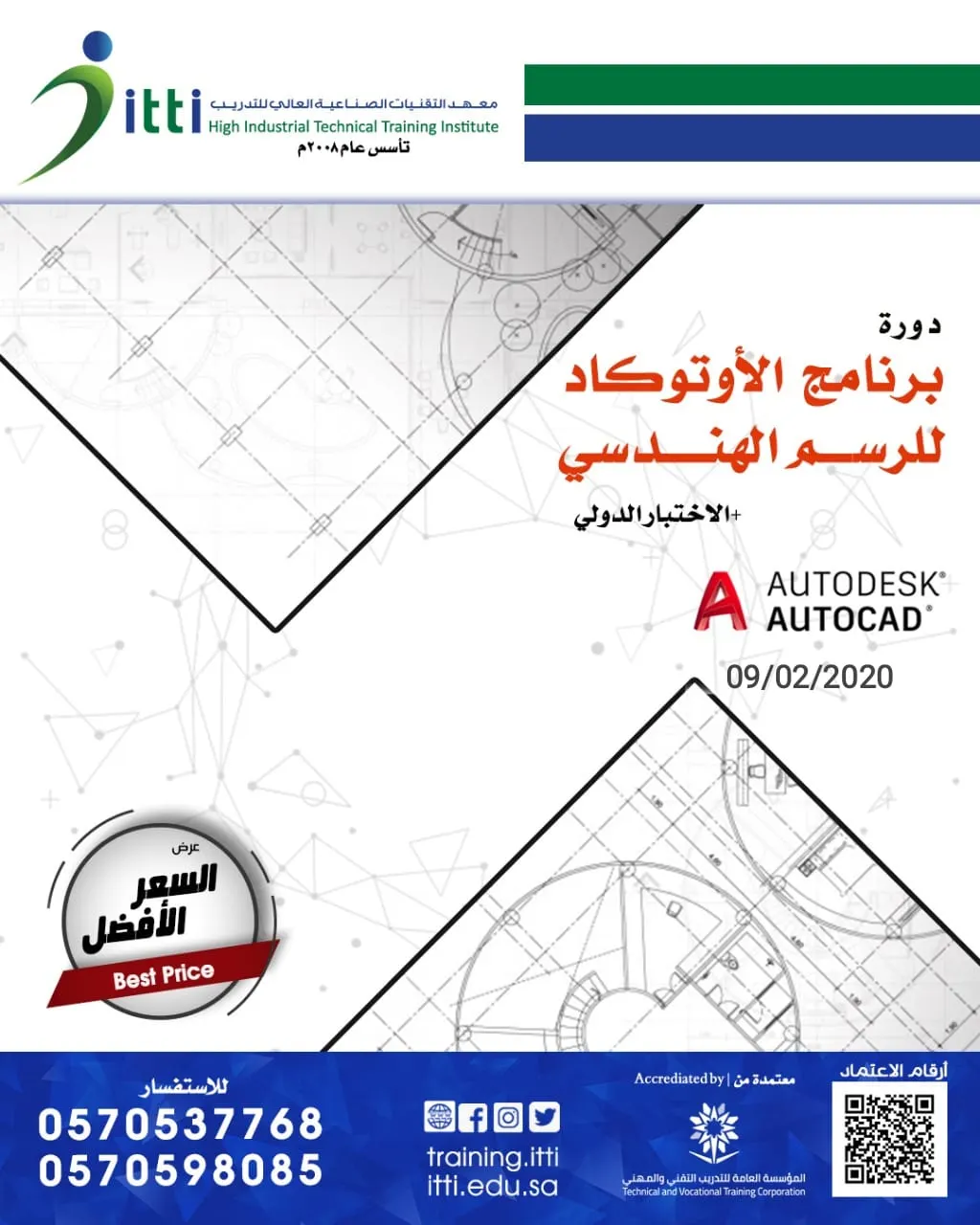 أحجز مقعدك في دورة اوتوكاد المعتمدة ”أقرأ وصمم الخرائط“