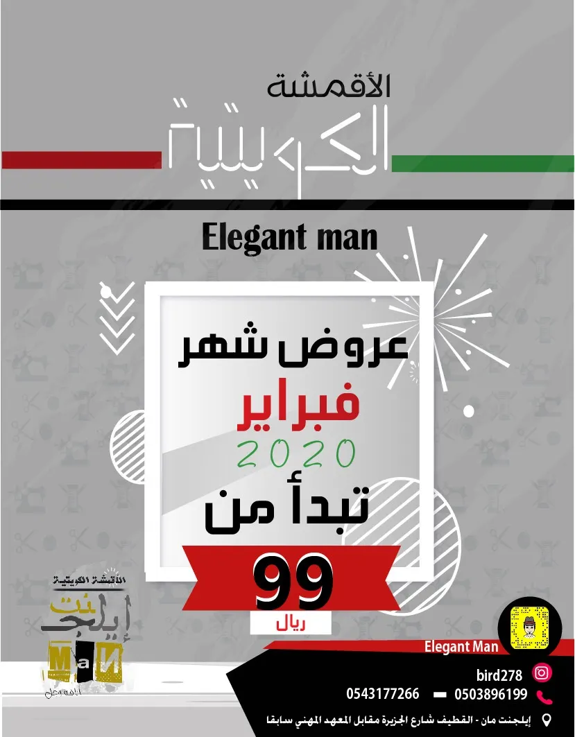 عروض الأقمشة الكويتية تبدأ من 99 ريال.. عروضنا نارية في شهر فبراير