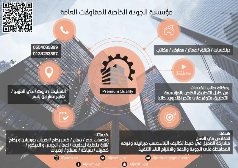 ودك تصبغ وتشطب بيتك بسعر منافس؟ عندك مؤسسة الجودة الخاصة للمقاولات