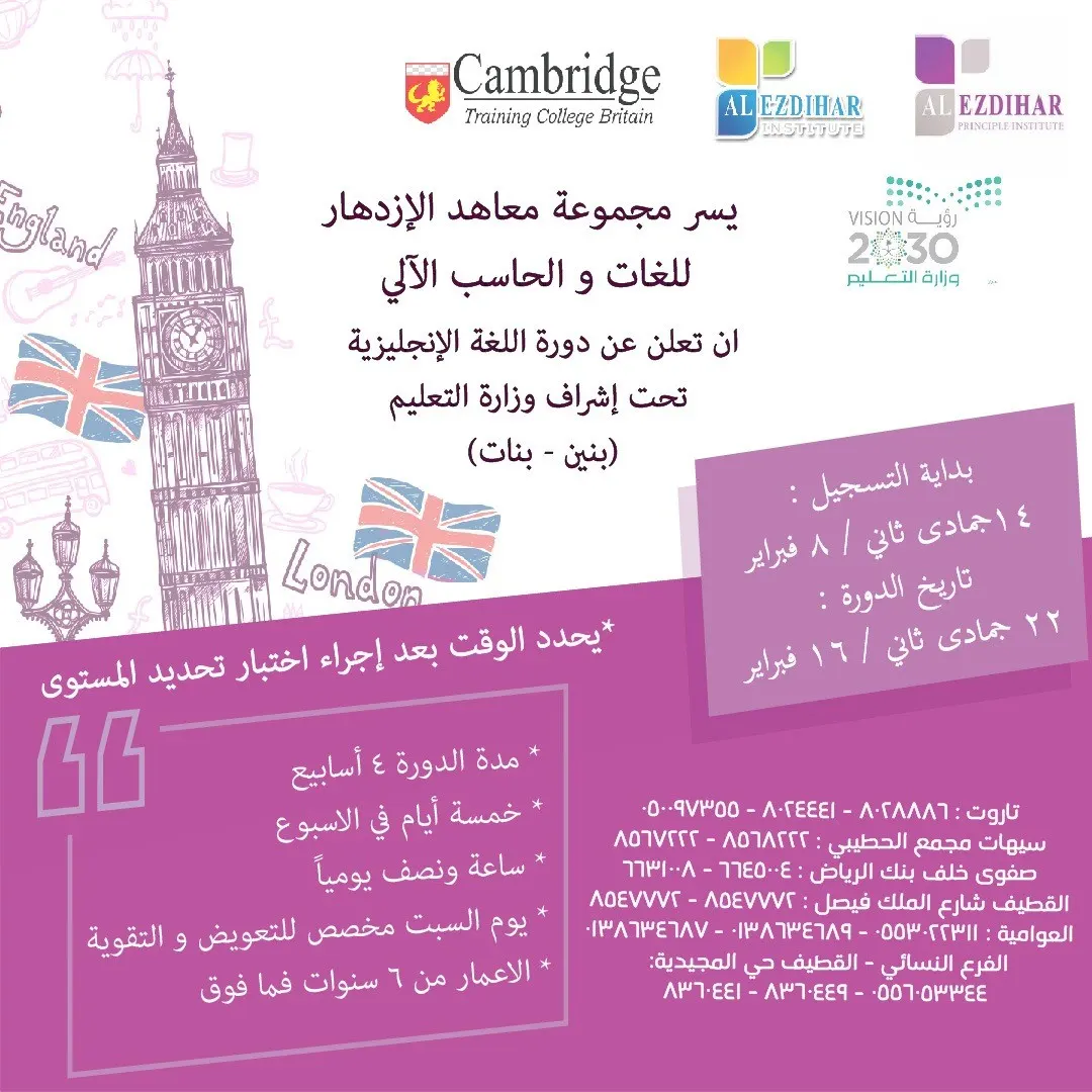الآن.. بدأ التسجيل في دورات اللغة الإنجليزية للأطفال