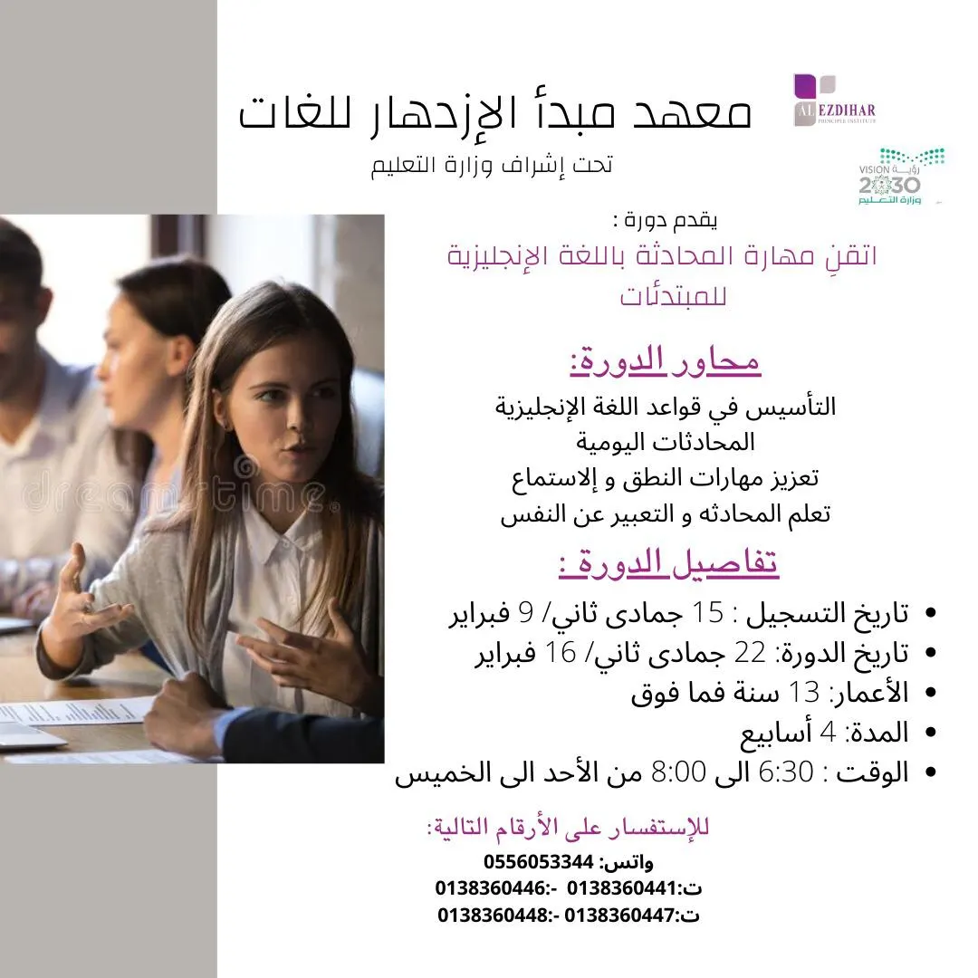 الآن.. احصل على ”الكفاءة الدولية في اللغة الإنجليزية“ من معاهد الإزدهار