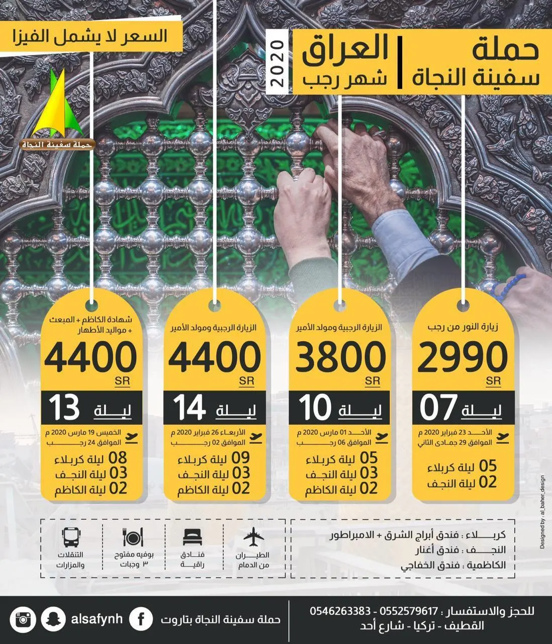 سجل اسمك في رحلات العراق لشهر رجب الأصب...