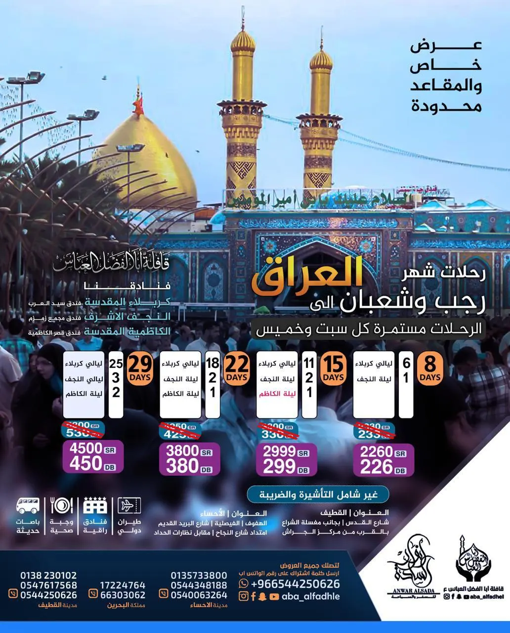 ودك تسافر.. اختر «قافلة أبا الفضل والسادة» ودلل نفسك