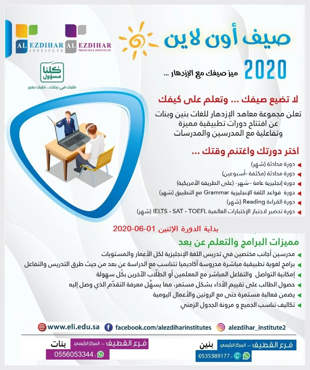 مّيز صيفك وادرس على كيفك «أونلاين»