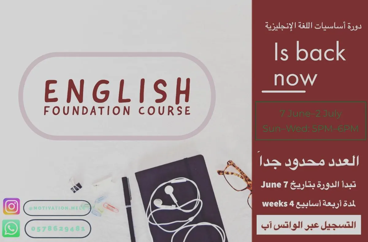 مركز موتيفيشن لتعليم اللغة الإنجليزية يفتح أبوابه من جديد