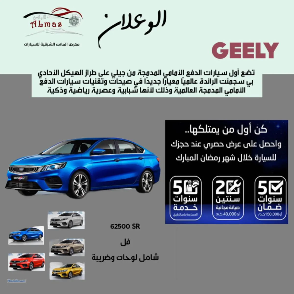 كن أول من يمتلك سيارة ”بين راي“ 2020 مع ”ألماس الشرقية“