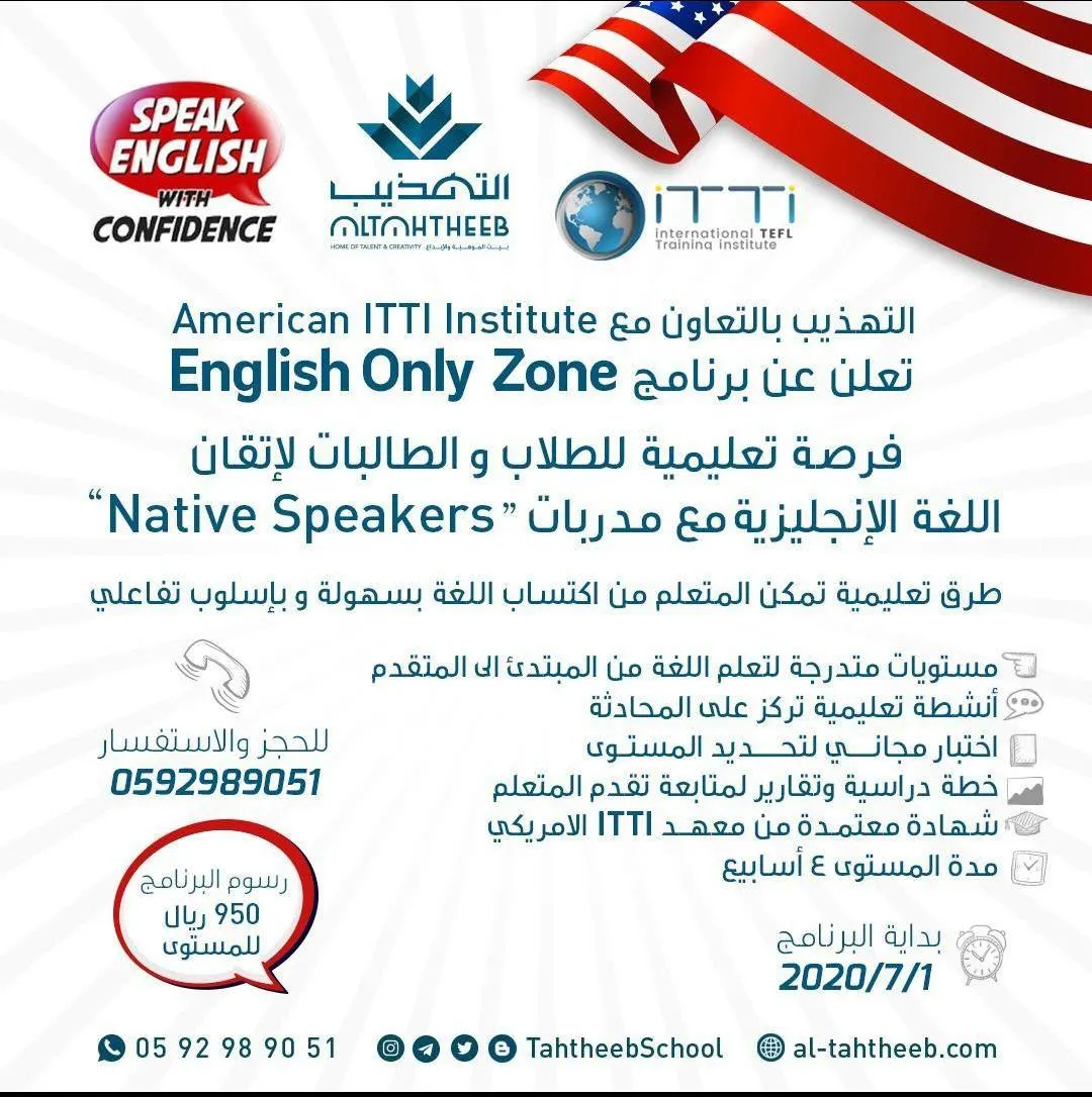 فرصة تعليمية للطلاب والطالبات لإتقان اللغة الإنجليزية في مدارس التهذيب