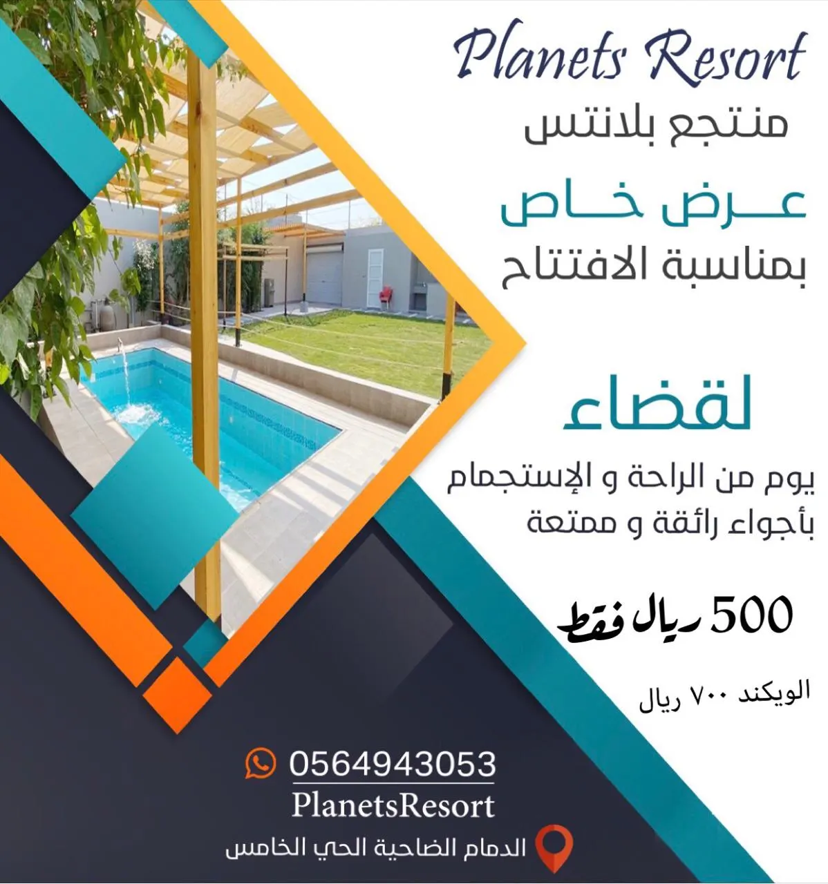 قدم لنفسك ولعائلتك هدية بالحجز في ”Planets Resort“