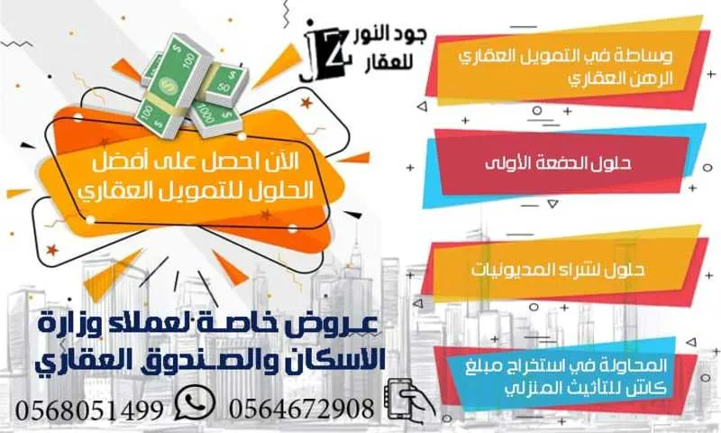 اتخذ القرار وتملّك العقار مع ”جود النور العقاري“